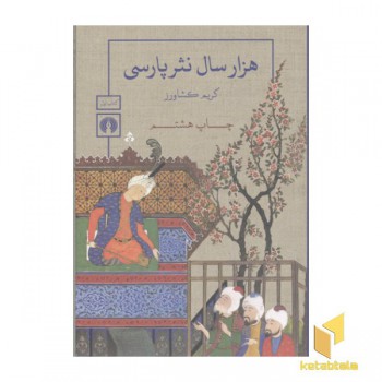 هزار سال نثر پارسی(سه جلدی)