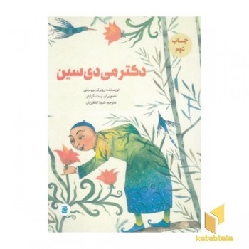 دکتر می دی سین