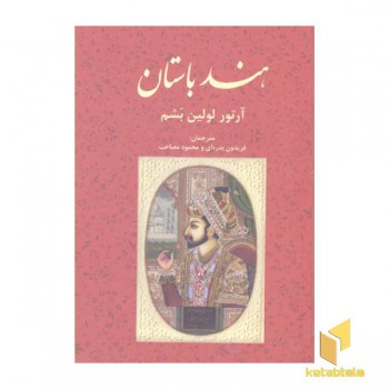 هندباستان