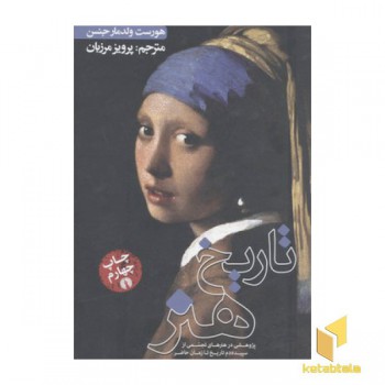 تاریخ هنر