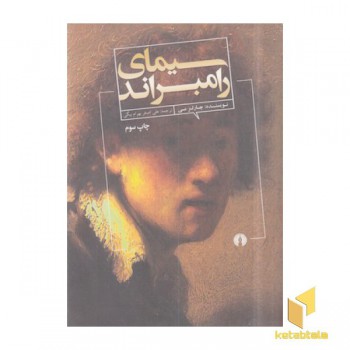 سیمای رامبراند