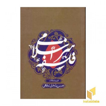 فلسفه هنر اسلامی