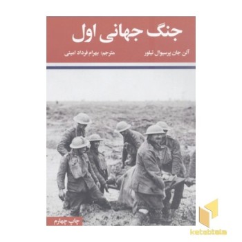 جنگ جهانی(جلدهای اول و دوم)