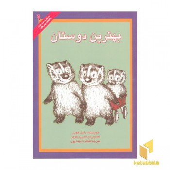 کلاسیک(9)بهترین دوستان