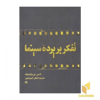 تفکر بر پرده سینما