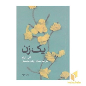 یک زن