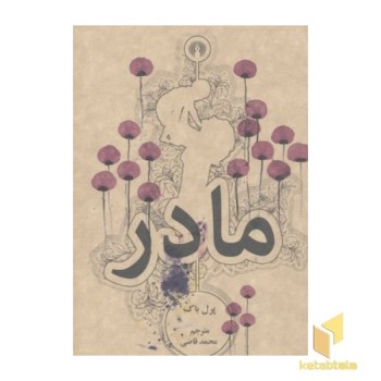 مادر