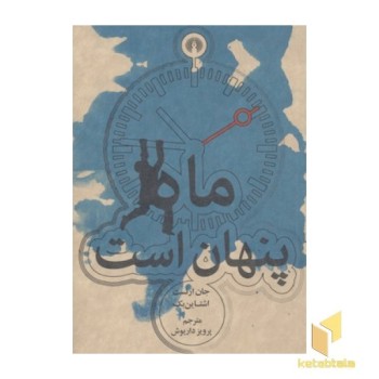 ماه پنهان است