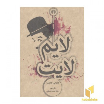 لایم لایت