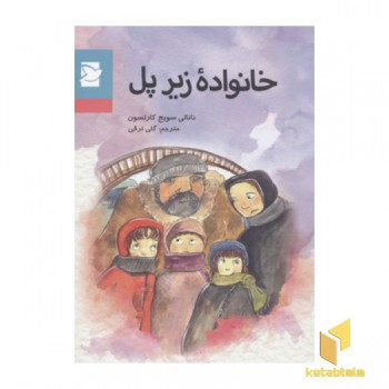 خانواده زیر پل-پرنده آبی