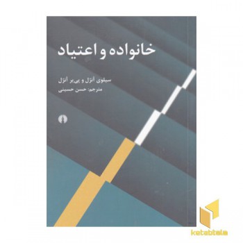 خانواده و اعتیاد