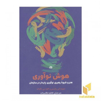 هوش نوآوری