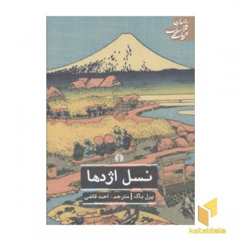 نسل اژدها