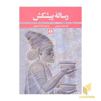 رساله پیشکش
