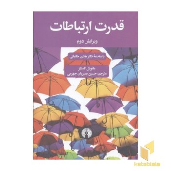 قدرت ارتباطات