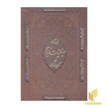 رباعیات خیام