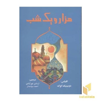 هزار و یک شب