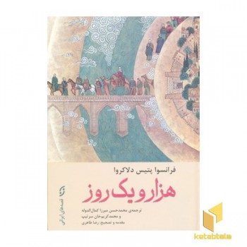 هزار و یک روز