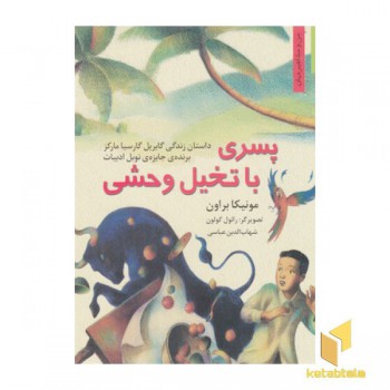 پسری با تخیل وحشی