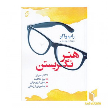هنر نگریستن