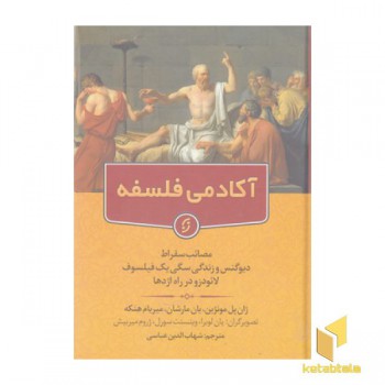 آکادمی فلسفه