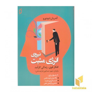 نیروی انرژی مثبت