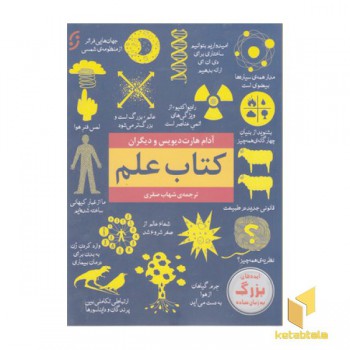 کتاب علم