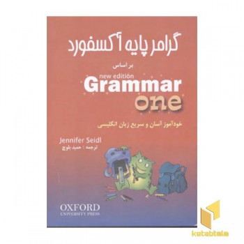 گرامر پایه انگلیسی(3جلدی-رحلی)شباهنگ