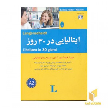 ایتالیایی در 30 روز