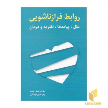 روابط فرا زناشویی
