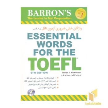 واژگان خیلی ضروری آزمون تافل