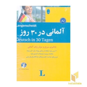 آلمانی در 30 روز (وزیری) شباهنگ