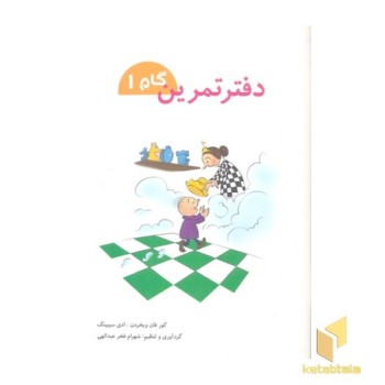 دفتر تمرین گام 1
