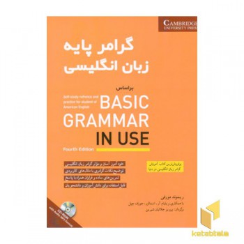 گرامر پایه زبان انگلیسی BASIC