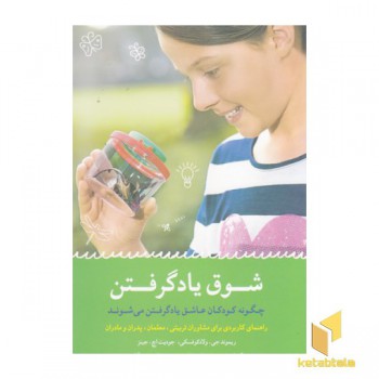 شوق یادگرفتن