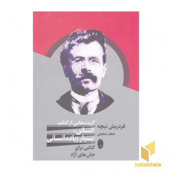گزیده هایی از کتاب انسانی بسیار زیاده انسانی