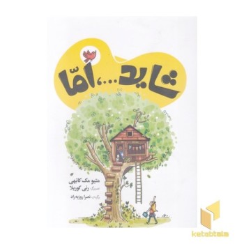 شاید...،اما