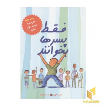 فقط پسرها بخوانند