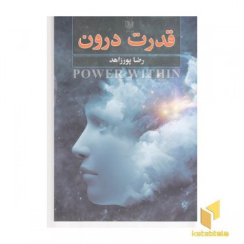 قدرت درون