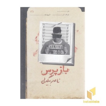 بازپرس