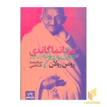 مهاتما گاندی