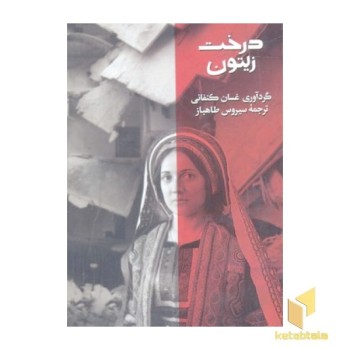 درخت زیتون