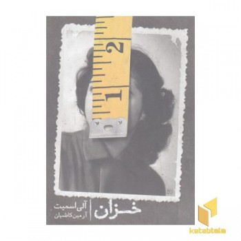 خزان