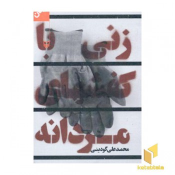 زنی با کفشهای مردانه