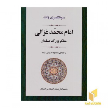 امام محمد غزالی
