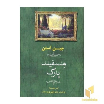 منسفیلد پارک
