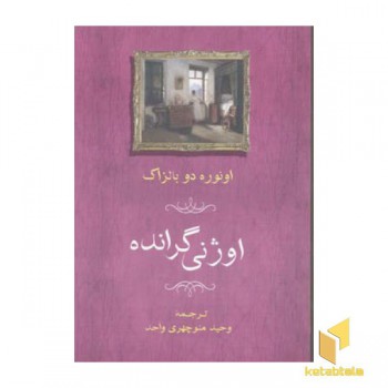 اوژنی گرانده