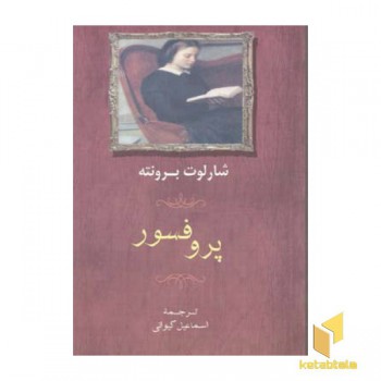 پروفسور