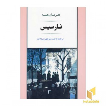 نارسیس