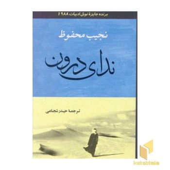 ندای درون